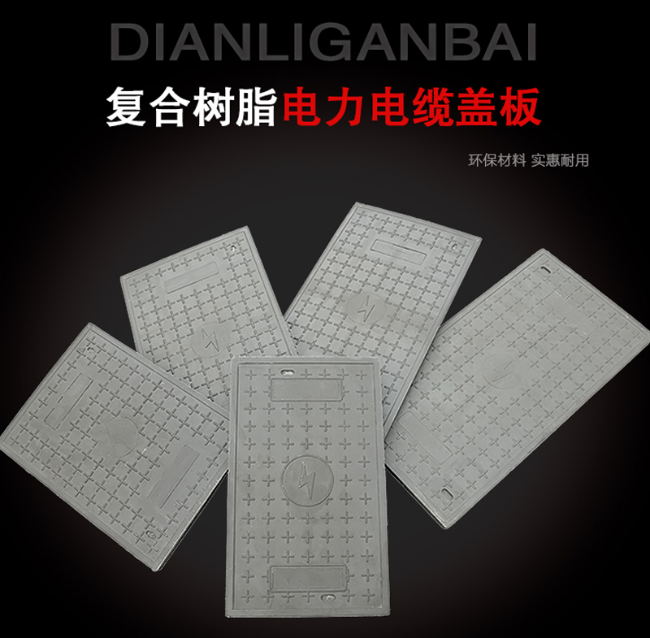 瓜州树脂复合电力盖板展示